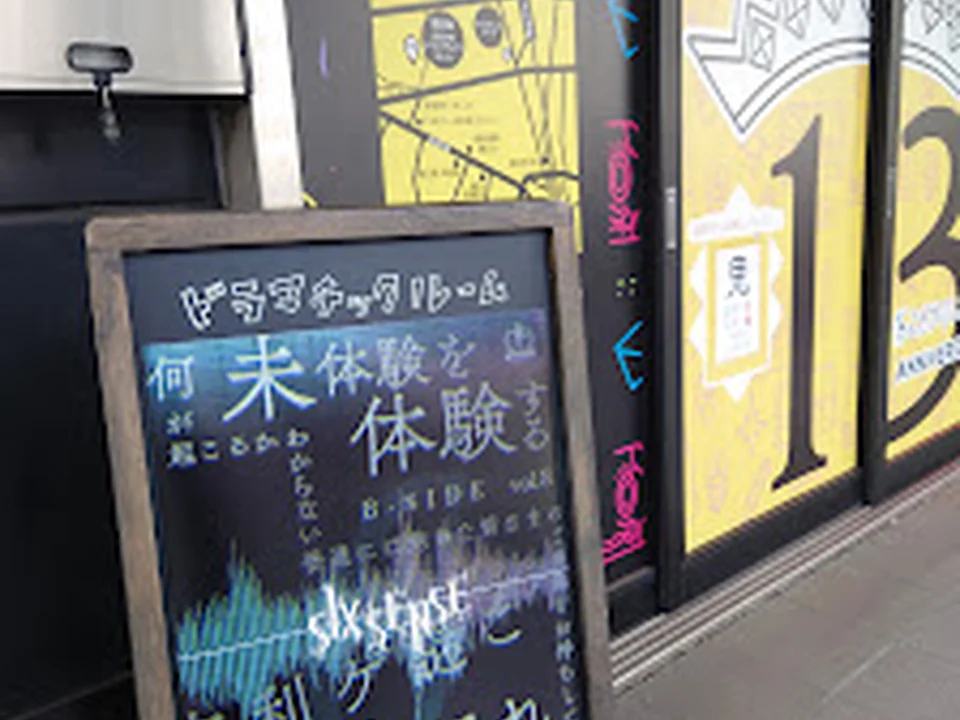 ドラマチック謎解きゲーム1号店 -CLASSIC-