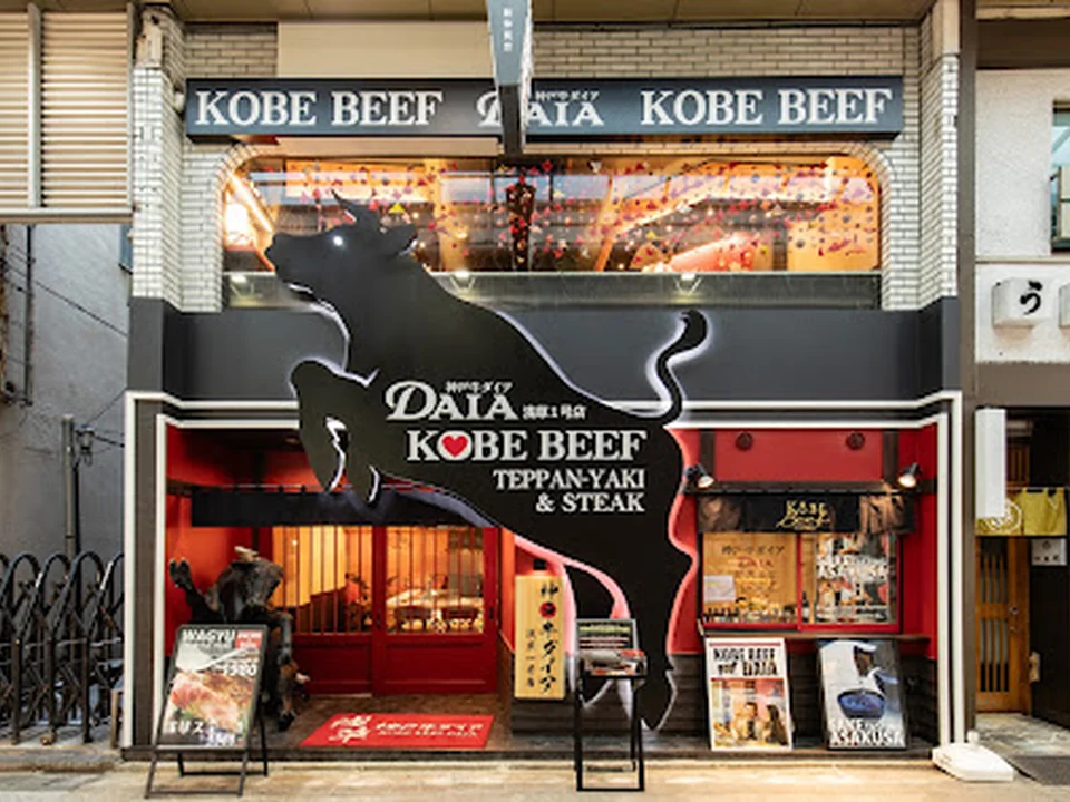 Foto de 和牛ステーキレストラン 神戸牛ダイア 浅草1号店
