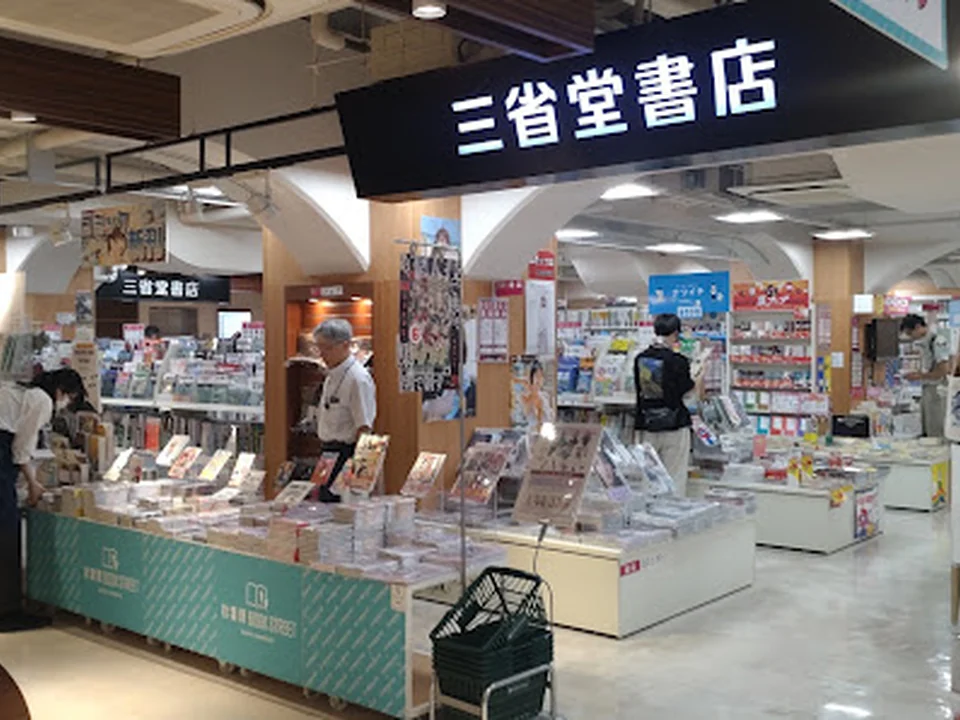 三省堂書店 アトレ秋葉原1