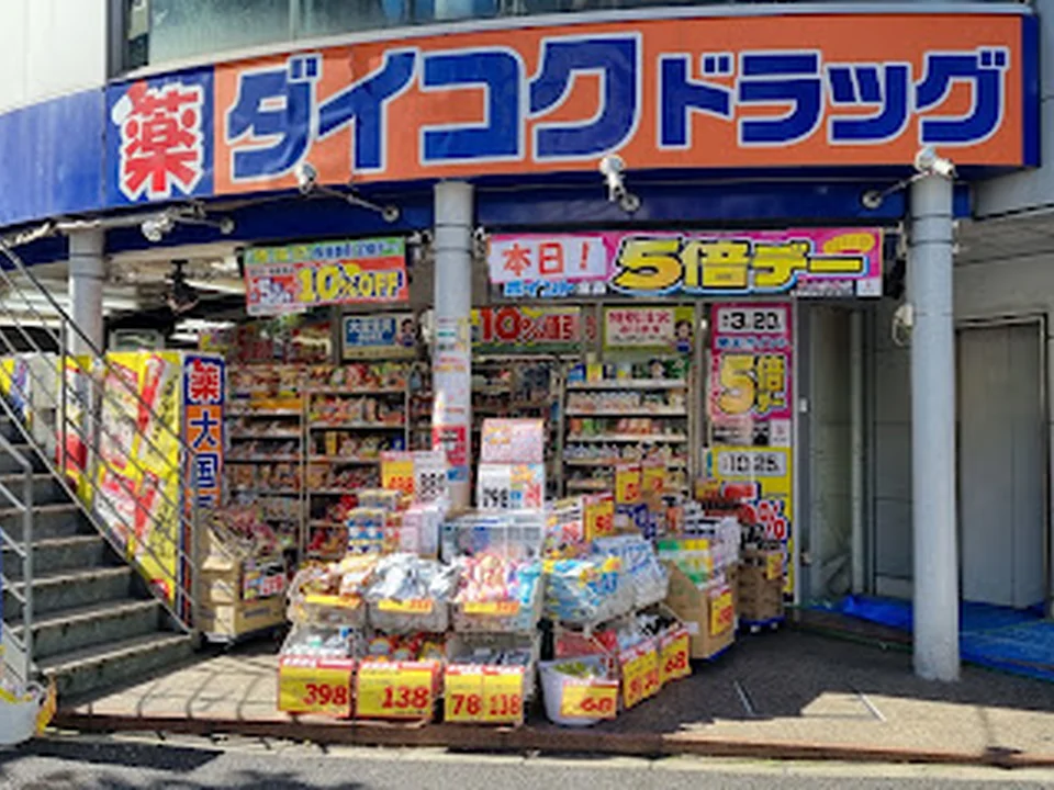 ダイコクドラッグ 歌舞伎町2丁目店
