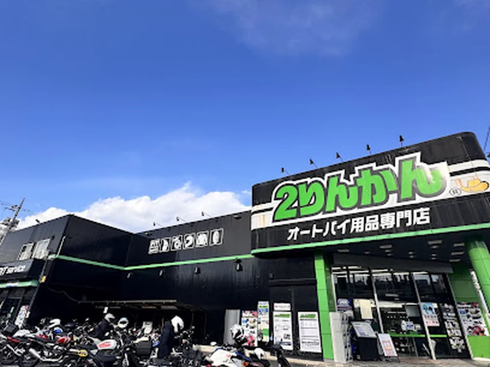 南大沢２りんかん