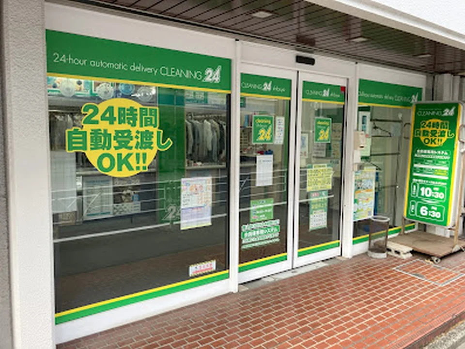 クリーニング24渋谷店