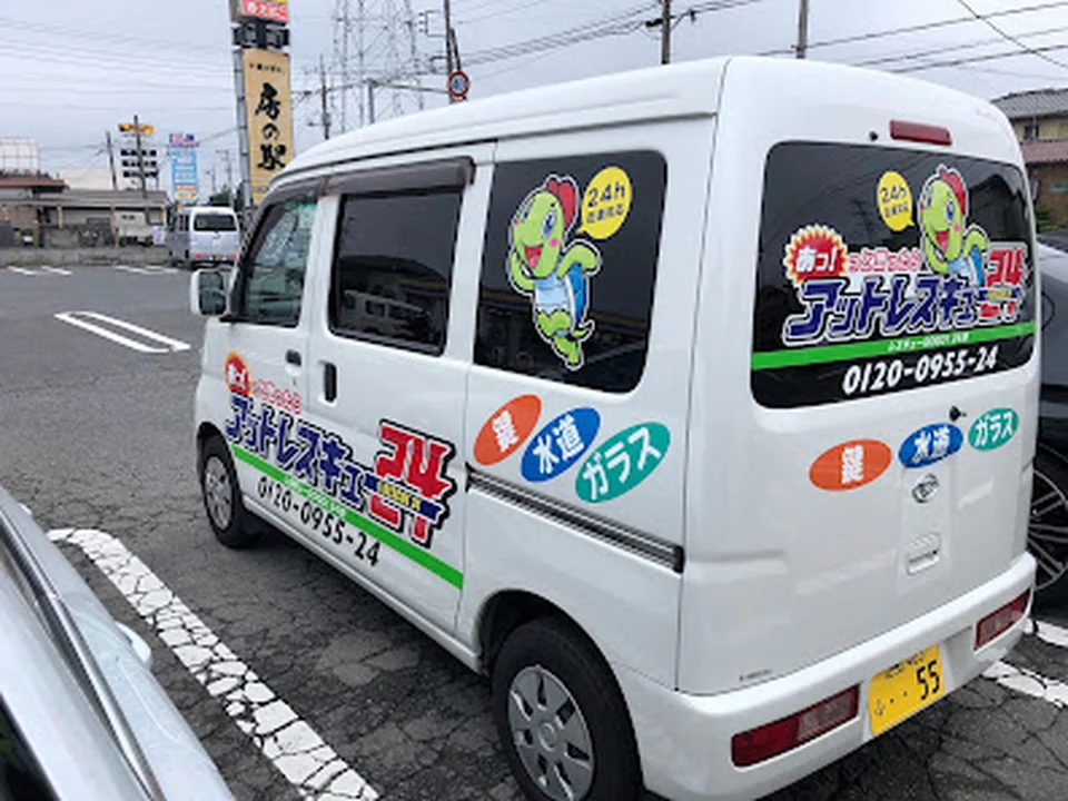 アットレスキュー24