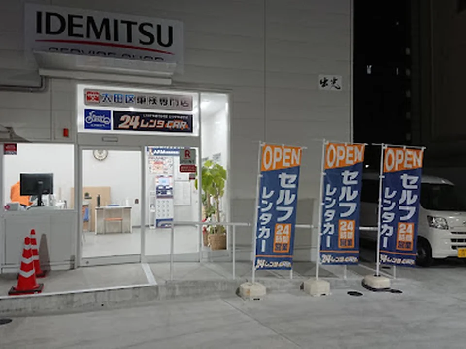 24レンタカー羽田空港店