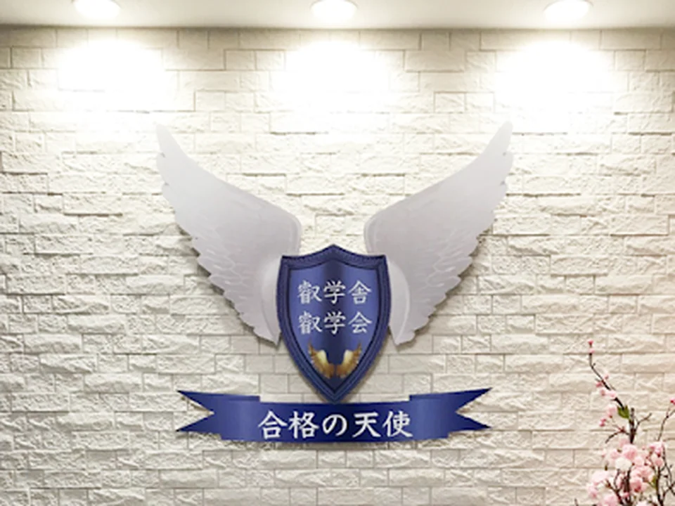 医学部 難関大受験予備校,個別指導塾｜東大理三講師30名超専属契約講師集団（株）合格の天使