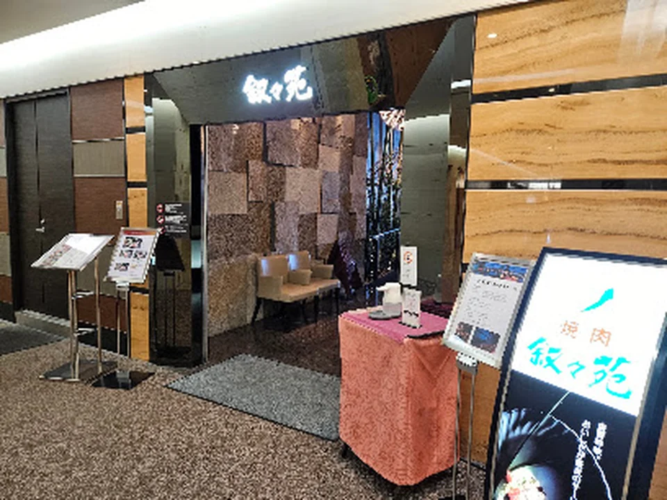 叙々苑 東京オペラシティ53
