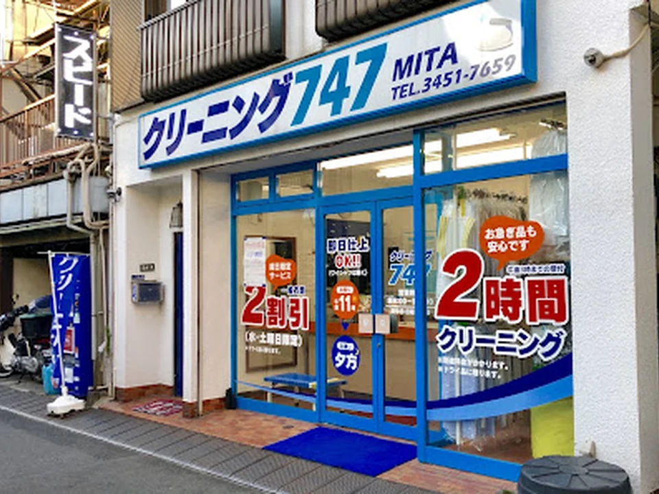 クリーニング747