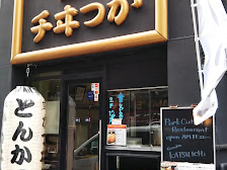 とんかつ檍 銀座8丁目店