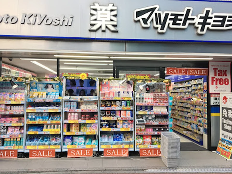 薬 マツモトキヨシ 銀座8丁目店
