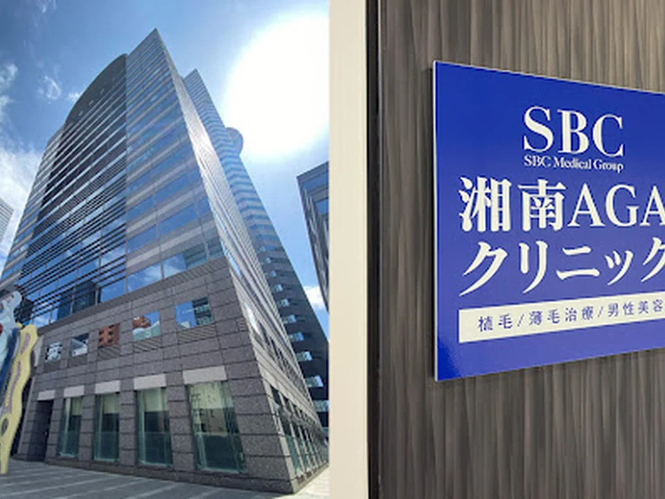 Foto de 湘南AGAクリニック新宿本院