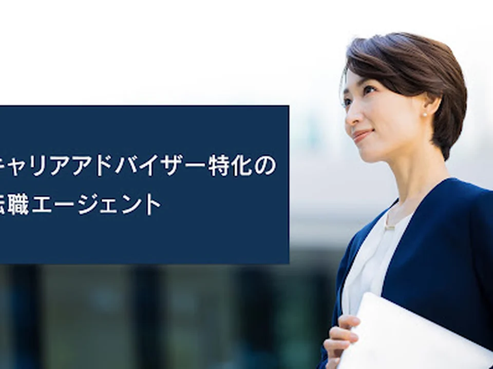 キャリアアドバイザーAgent