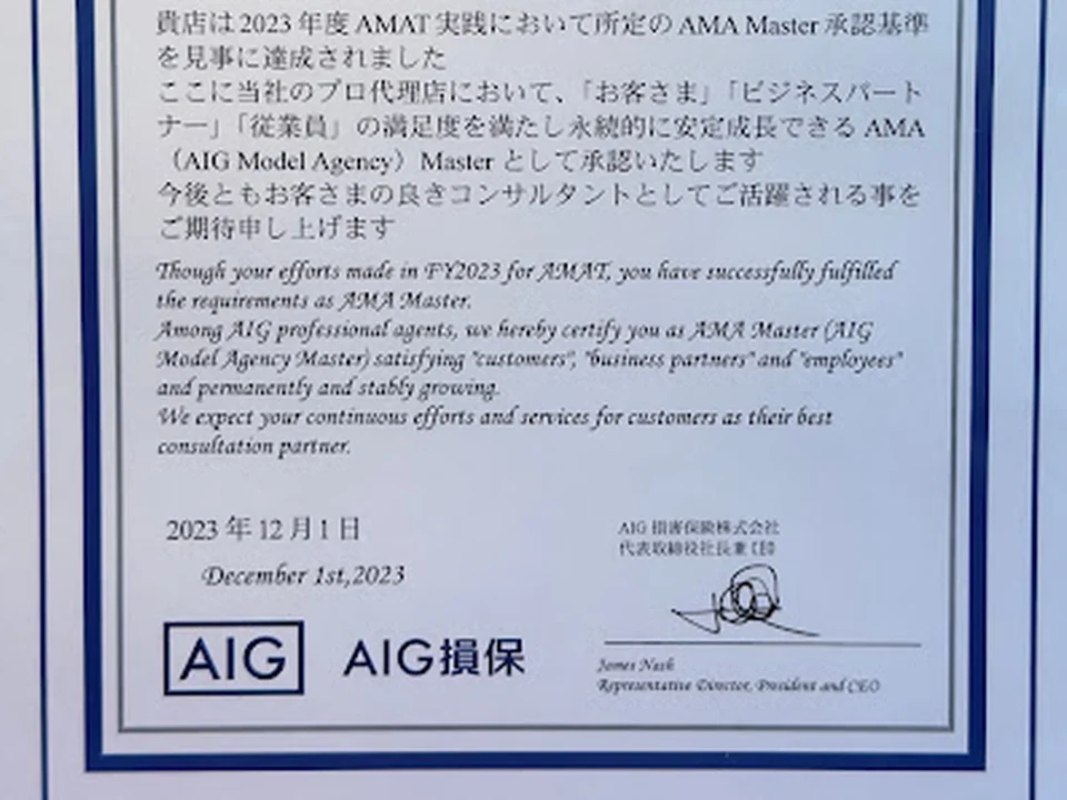 AIG損害保険 企業賠償保険・PL保険の専門店 イカリエージェンシー
