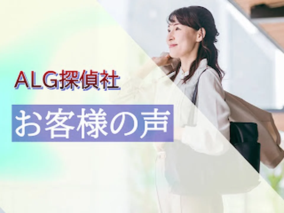 ALG探偵社 東京