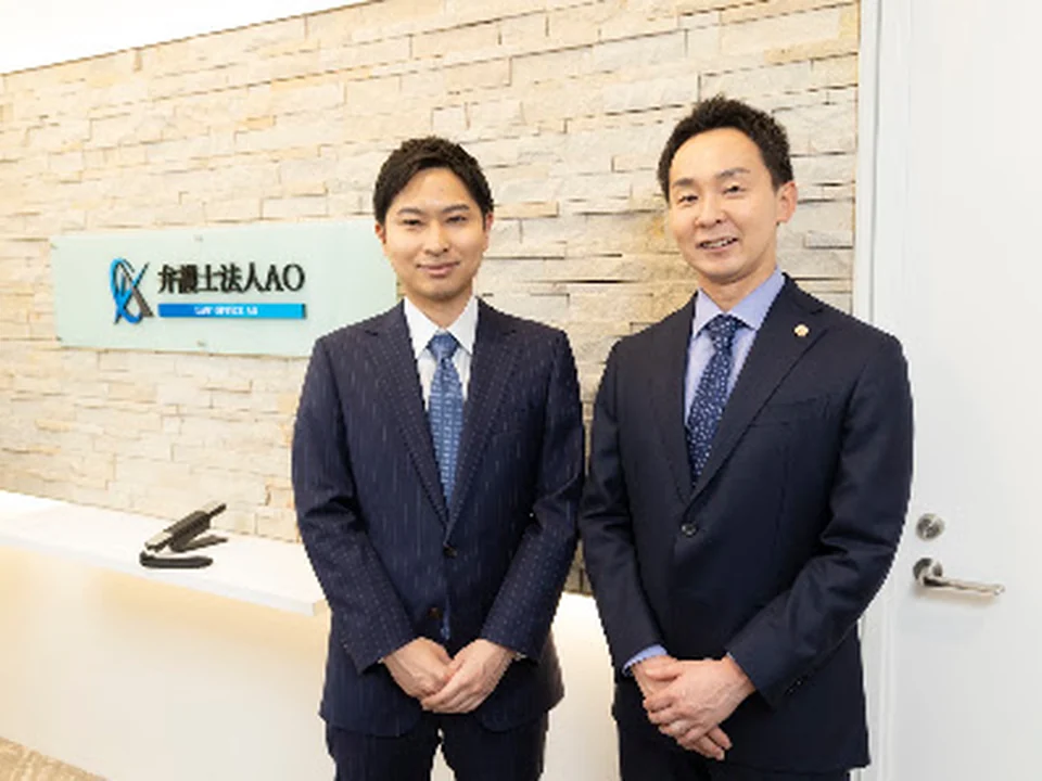 弁護士法人AO