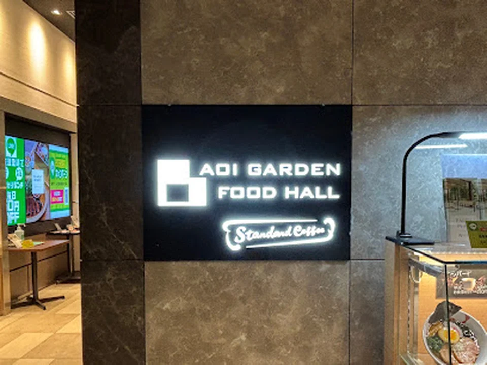 AOI GARDEN FOOD HALL