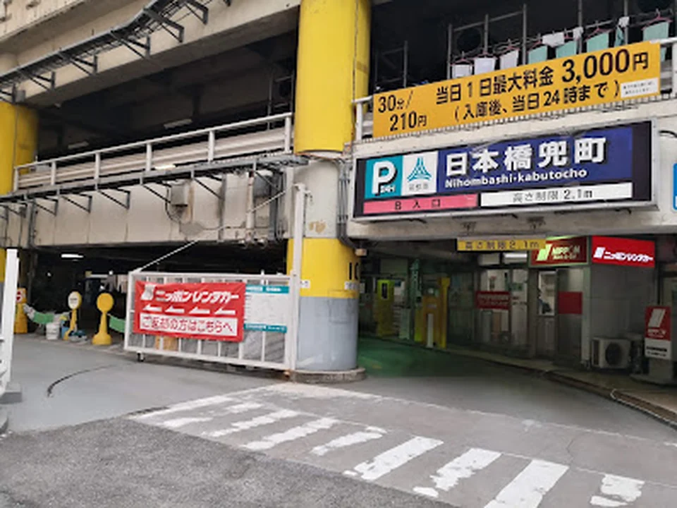 首都高 日本橋兜町駐車場 B入口