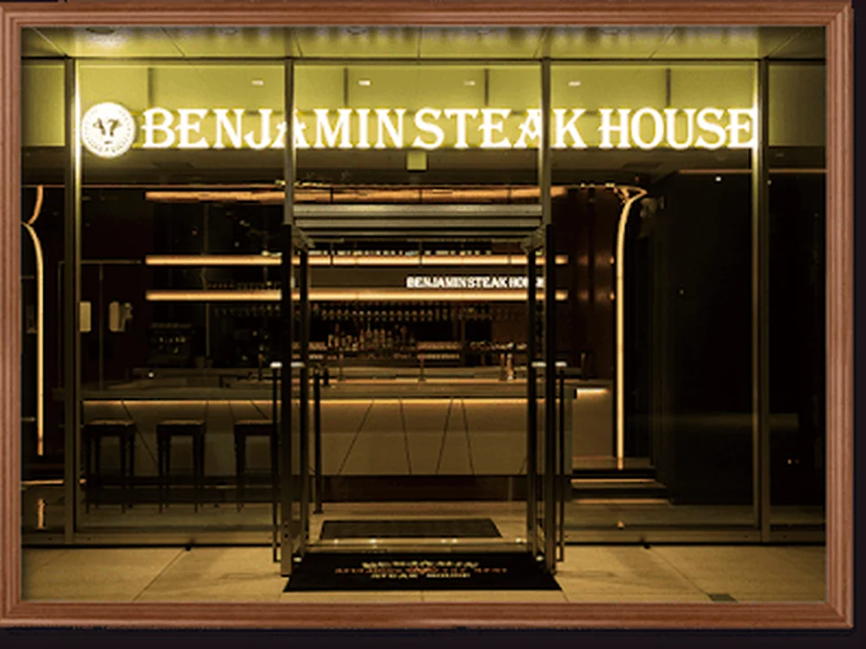 ベンジャミンステーキハウス東京ガーデンテラス紀尾井町店 (BENJAMIN STEAK HOUSE KIOICHO)