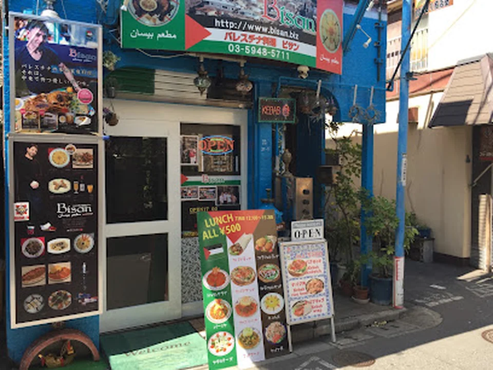パレスチナ料理 Bisan
