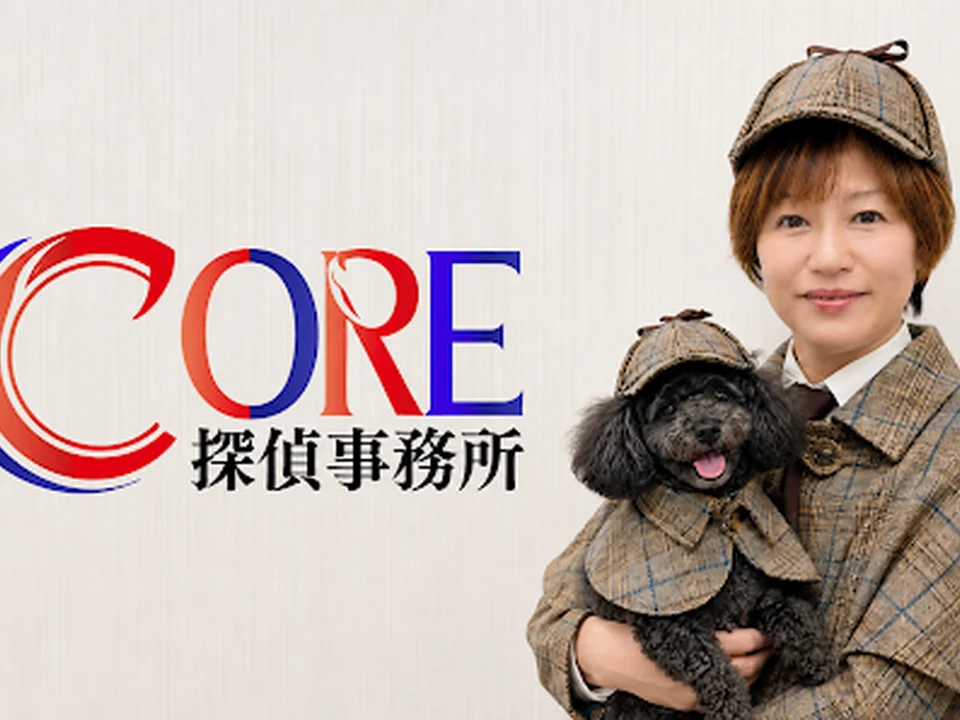 CORE探偵事務所