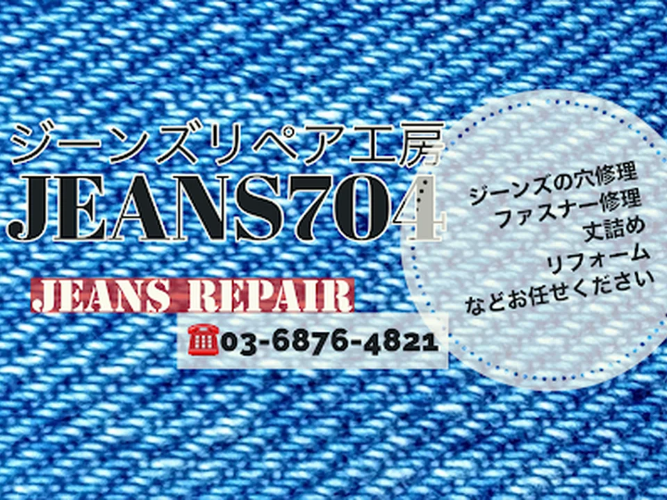 Denim Repair shop jeans704