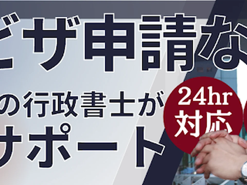 行政書士DNR事務所