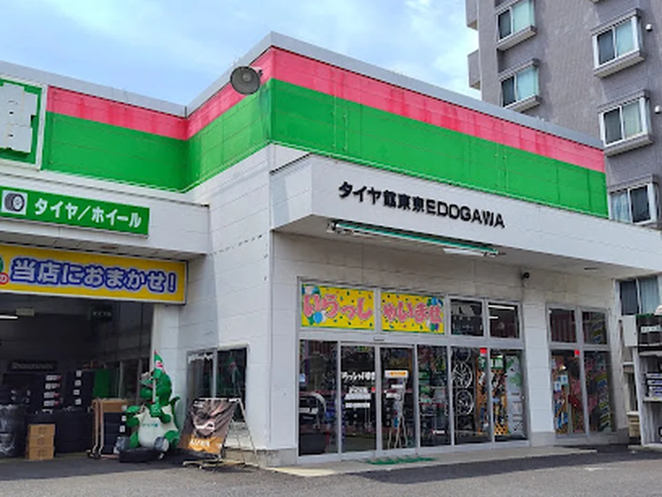 タイヤ館 東京EDOGAWA
