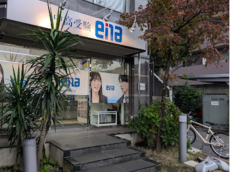 ena門前仲町 学習塾 中学・高校受験対策