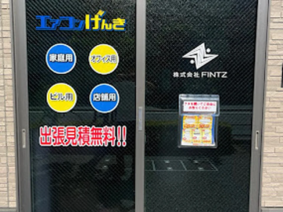 エアコンげんき（株式会社FINTZ）