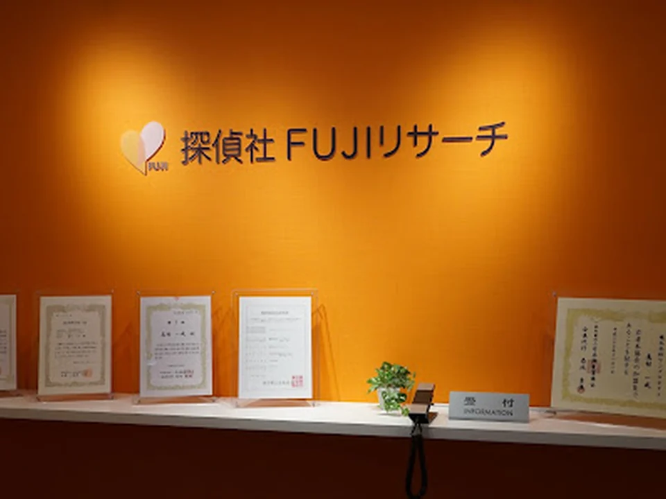 探偵社 FUJIリサーチ 上野相談室