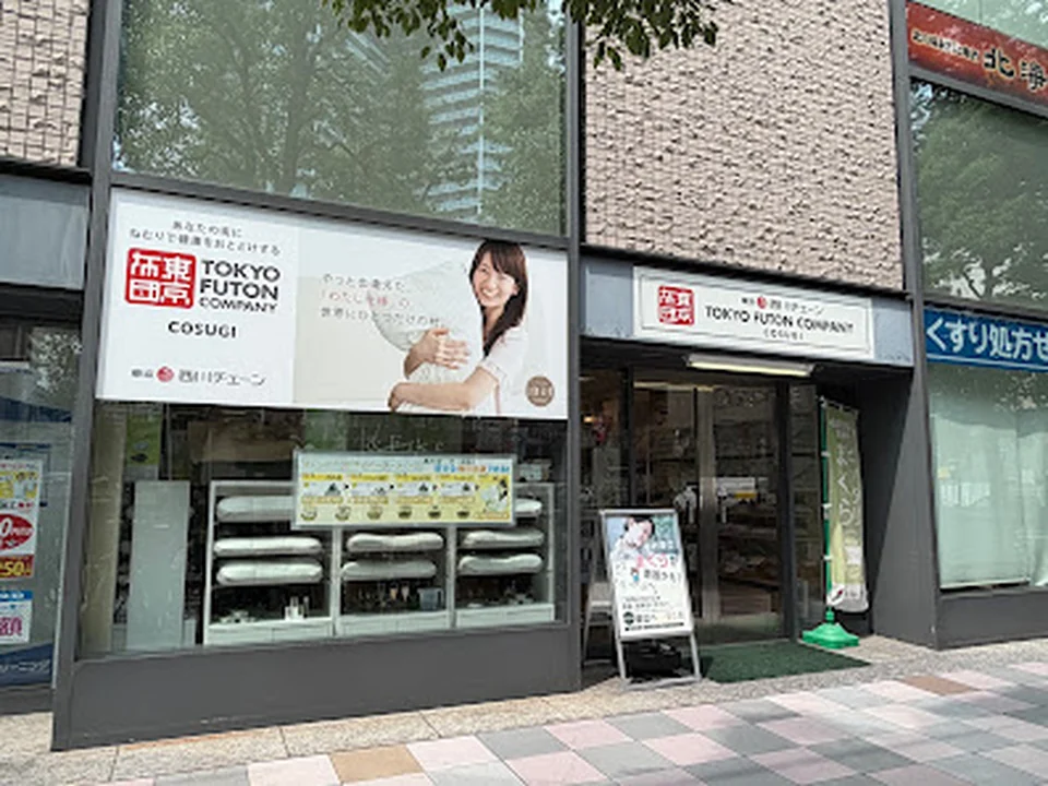 東京FUTONカンパニー 小杉店