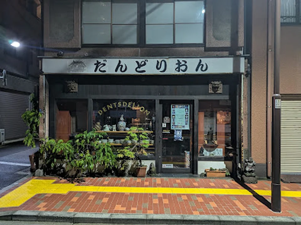 だんどりおん - Galerie Dentsdelion - 古美術商