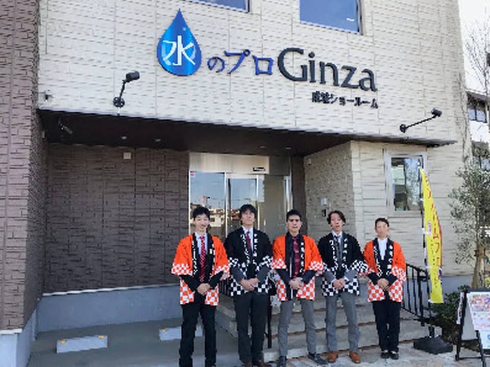 ㈱GINZA成城SR水のプロ
