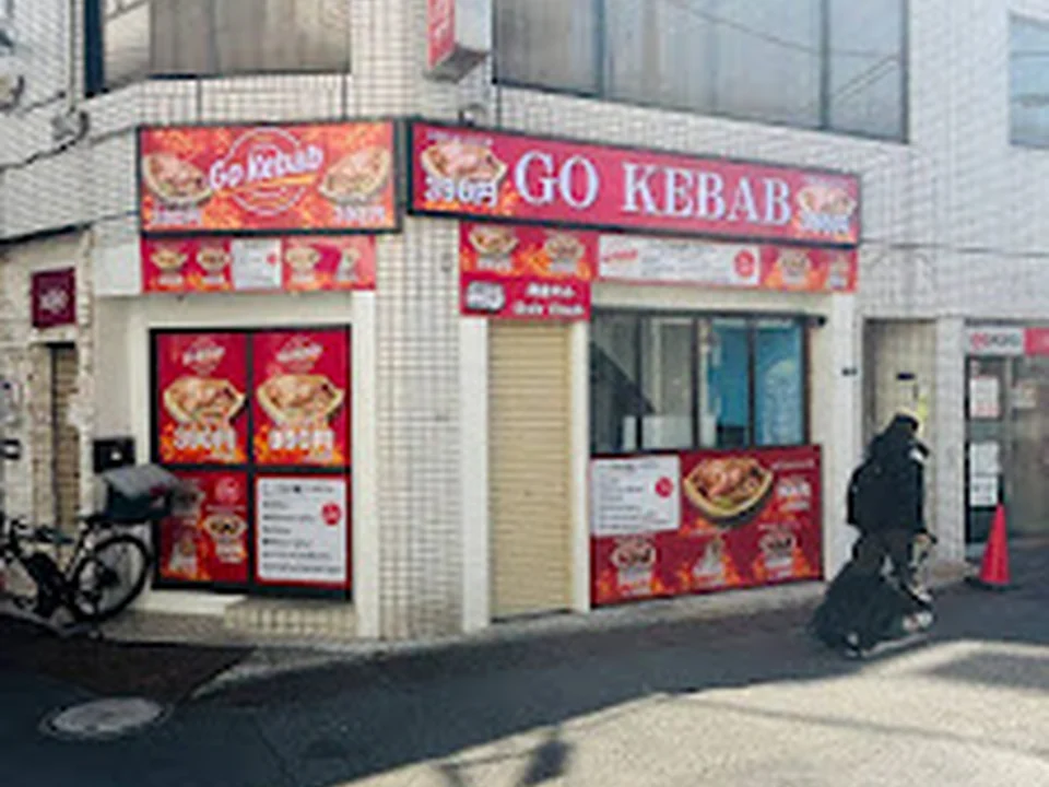 GO KEBAB中井駅店