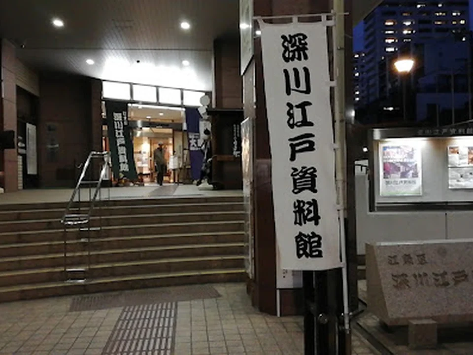 H1江東区シェアサイクルポート「55 深川江戸資料館」