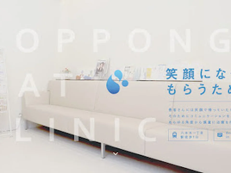 六本木HATクリニック