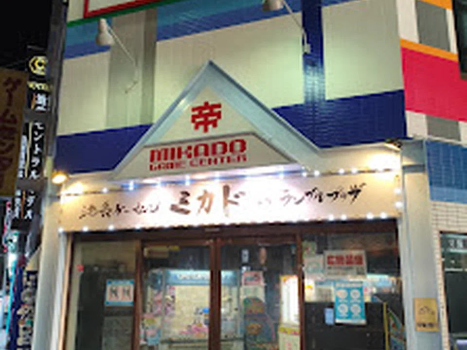 池袋ゲーセン ミカドｉｎランブルプラザ