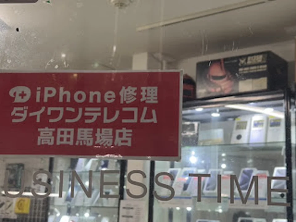iPhone修理ダイワンテレコム高田馬場店