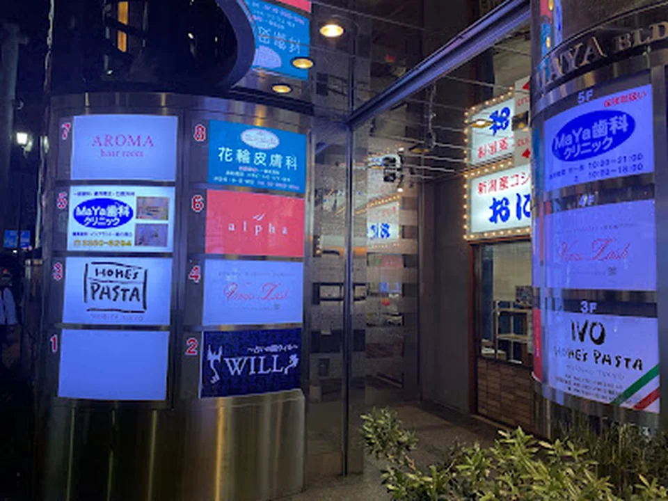 IVO ホームズパスタ 新宿店
