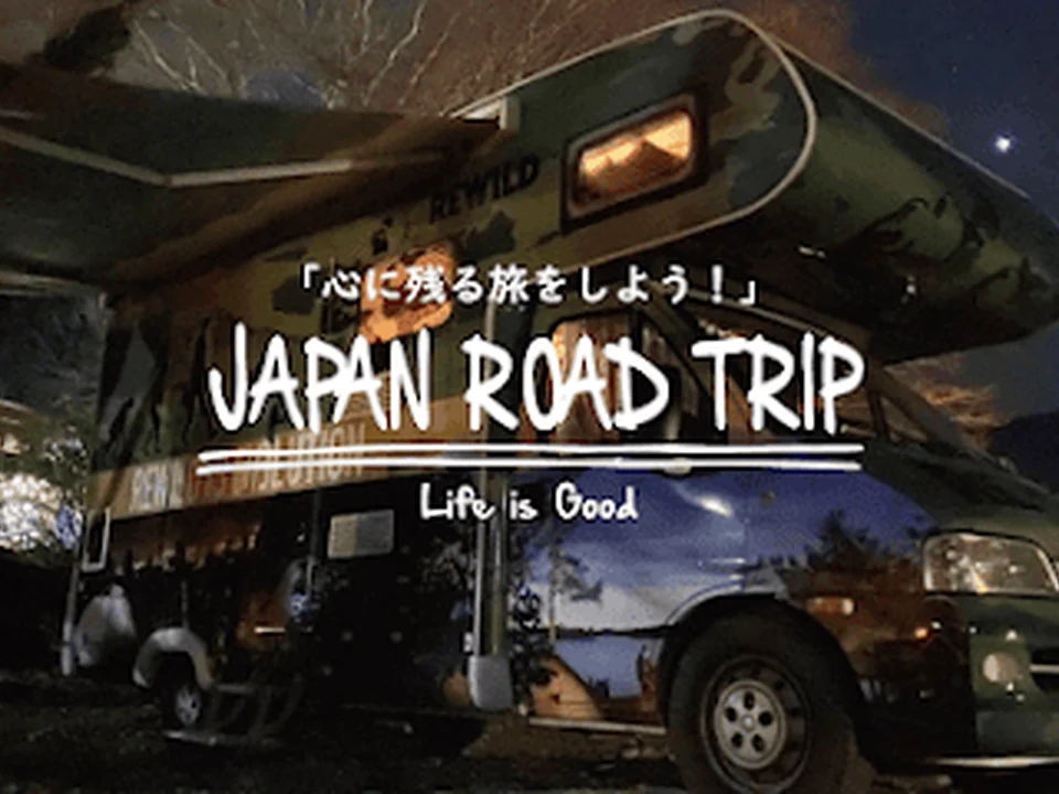 JAPAN ROAD TRIP （ジャパンロードトリップ）