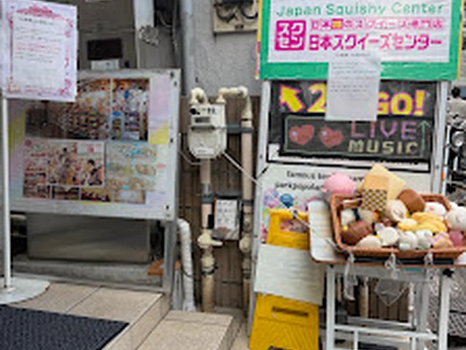 日本スクイーズセンター/Japan Squishy Center