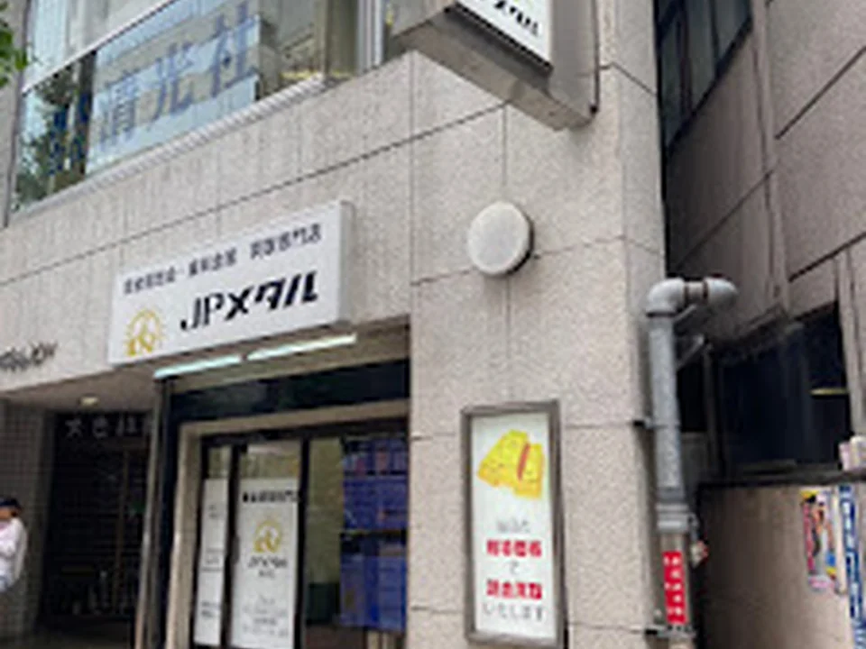 金パラ買取専門店 JPメタル 新宿 東京本店