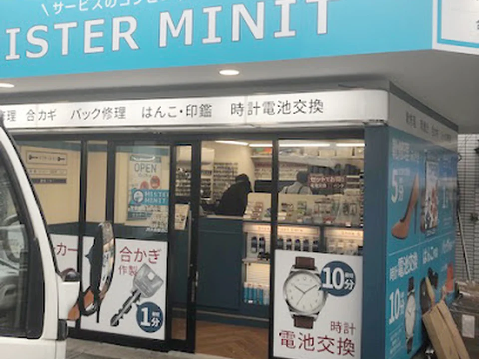 ミスターミニット JR大森駅西口店