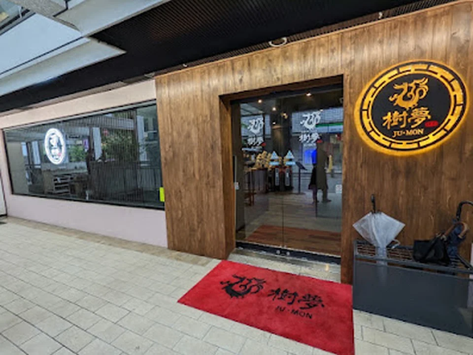 韓国料理 焼肉料理 ジュモン 樹夢 Ju・Mon