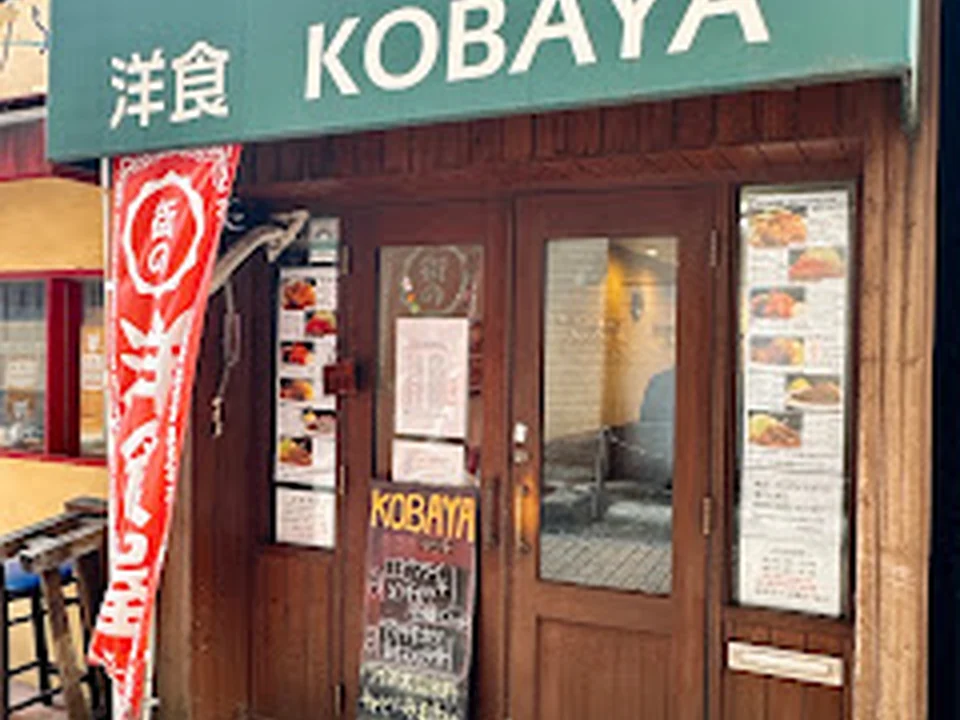 洋食 KOBAYA