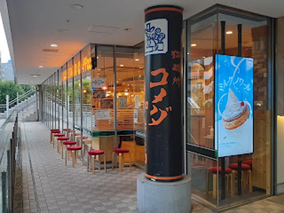 コメダ珈琲店 東京ドームシティミーツポート店 / Komeda’s Coffee Tokyo Dome City Meets Port Store