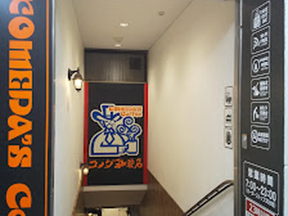 コメダ珈琲店 有楽町ビックカメラ店 / Komeda’s Coffee Yurakucho Bic Camera Store