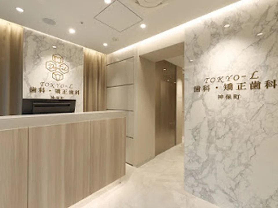 東京L歯科矯正歯科 (Tokyo Dental Clinic )