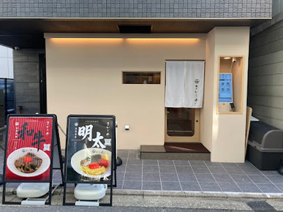 Foto de 麺屋いしヰ 東京銀座 MENYA ISHII WAGYU UDON