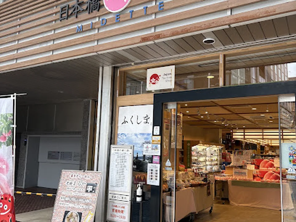 日本橋ふくしま館 MIDETTE
