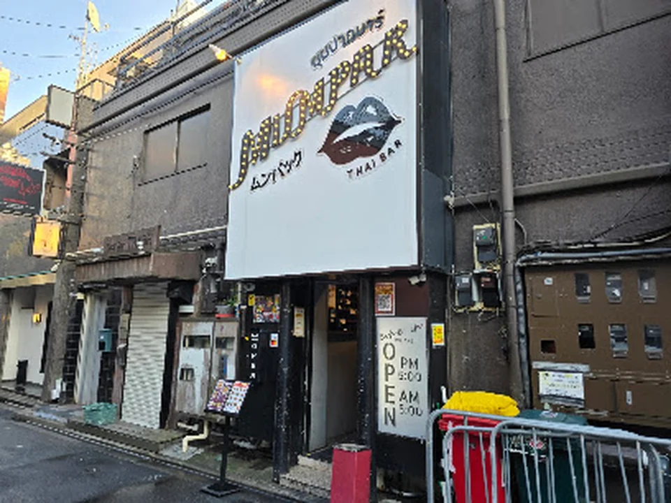 MUMPAK BAR (ムンパック バー)
